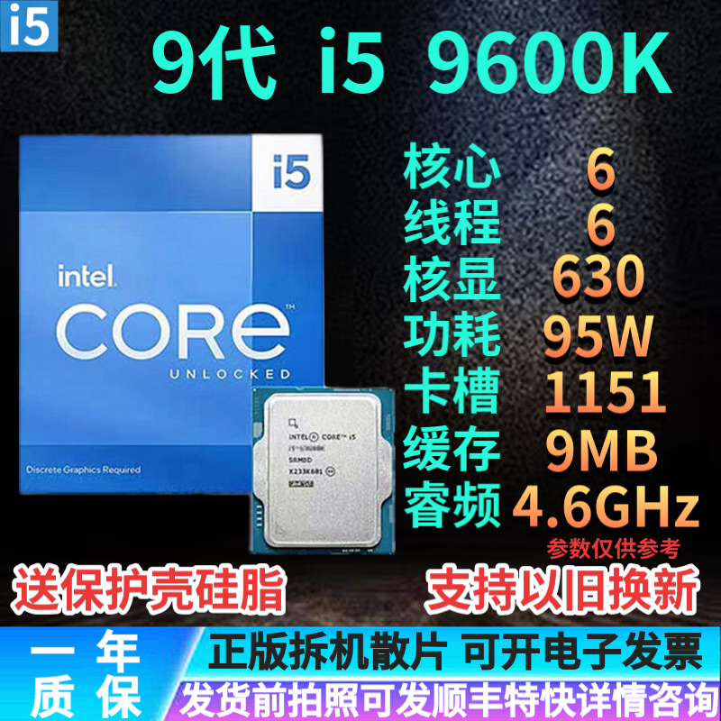 英特尔酷睿9/8/7/6代CPU处理器i3 i5 i7 i9系列9400F 9600KF 9900KS台式机电脑主机cpu处理器拆机散片 i5 9600K 拆机散片质保一年 LGA 1151支持300系列主板