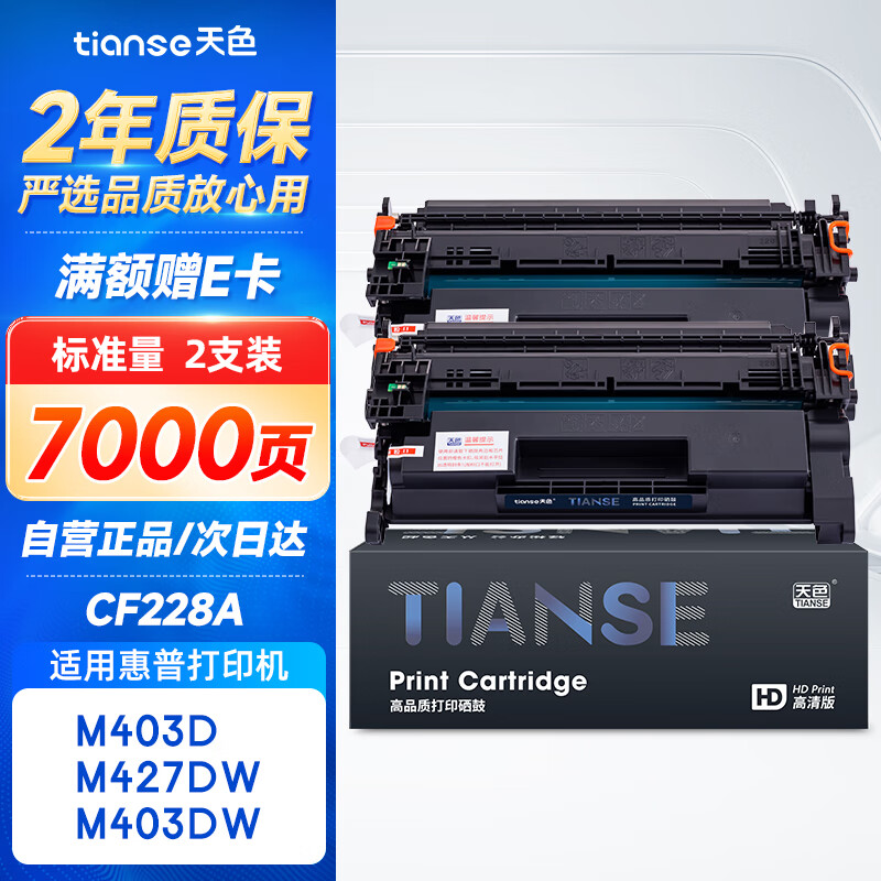 天色适用惠普M403d硒鼓 M403dn/dw/n M427fdn/dw/fdw墨粉盒打印机墨盒228a CF228A硒鼓2支装