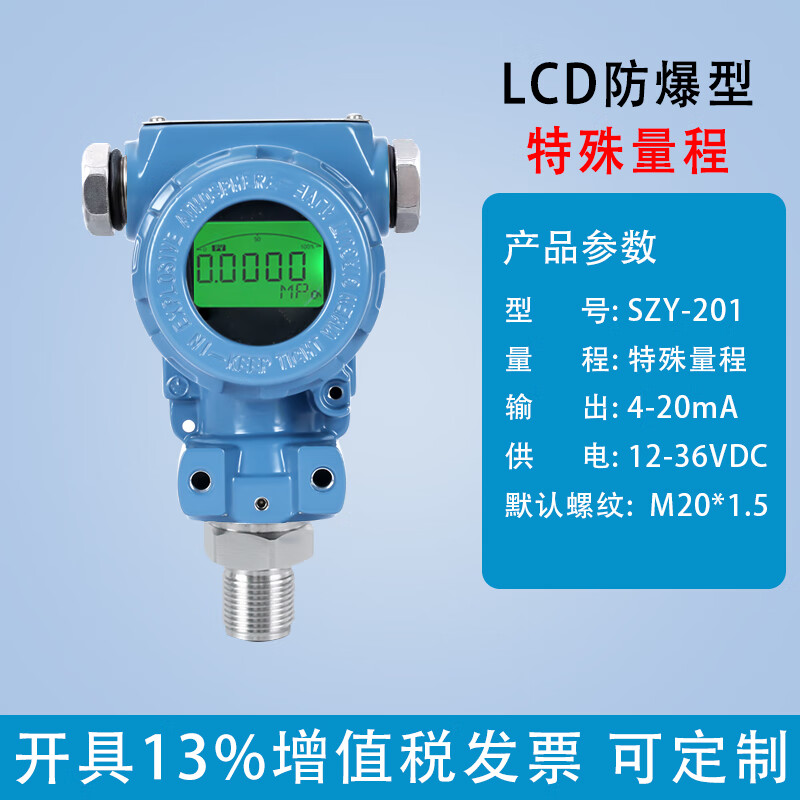 USAMR壓力變送器傳感器帶數(shù)顯隔膜型負(fù)壓絕壓水壓液氣高精度壓力傳感器