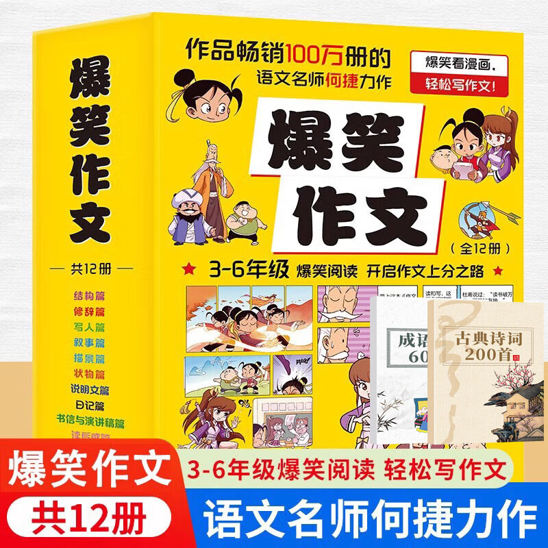 �ŵ�ʫ��/�������+��Ц����ȫ12��8-12�����������꼶��ͯ��Сѧ��������������ͬ��ѵ���������������Ĵ�ȫ�������ʺ�Сѧ������������TS