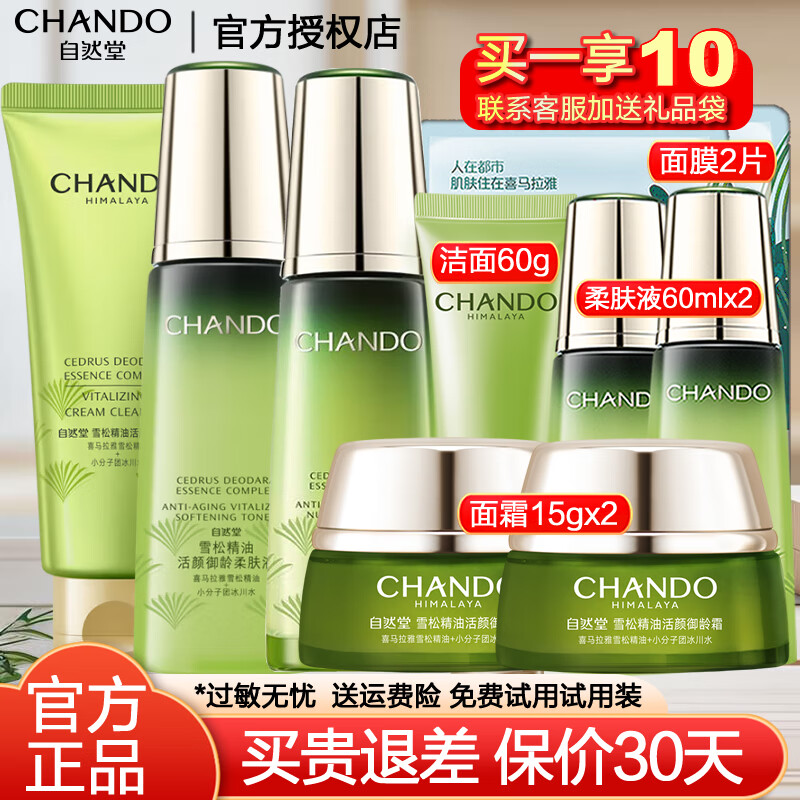 ڲȻãCHANDO װѩɾݳϽµϸƿ岹ˮױƷ +Һ+Һ390.92Ԫ