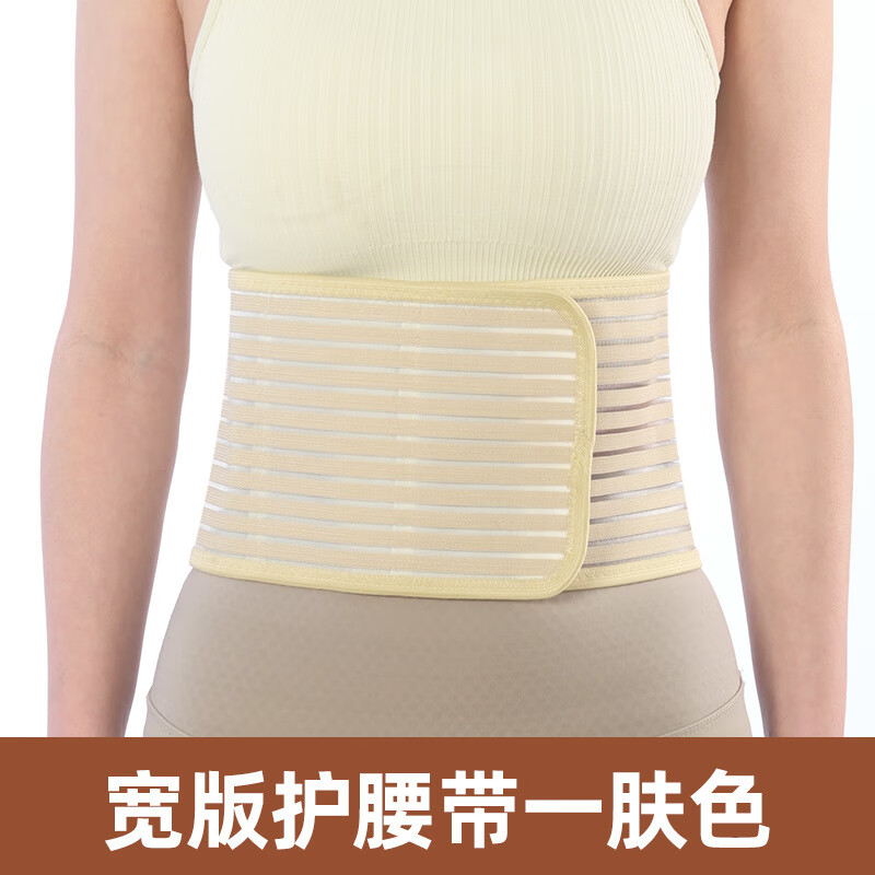 阙时翊夏季护腰透气健身薄款无钢板瑜伽运动束腰收腹腰椎固定腰托男女 肤色(宽16厘米) L 长度105厘米 京东折扣/优惠券