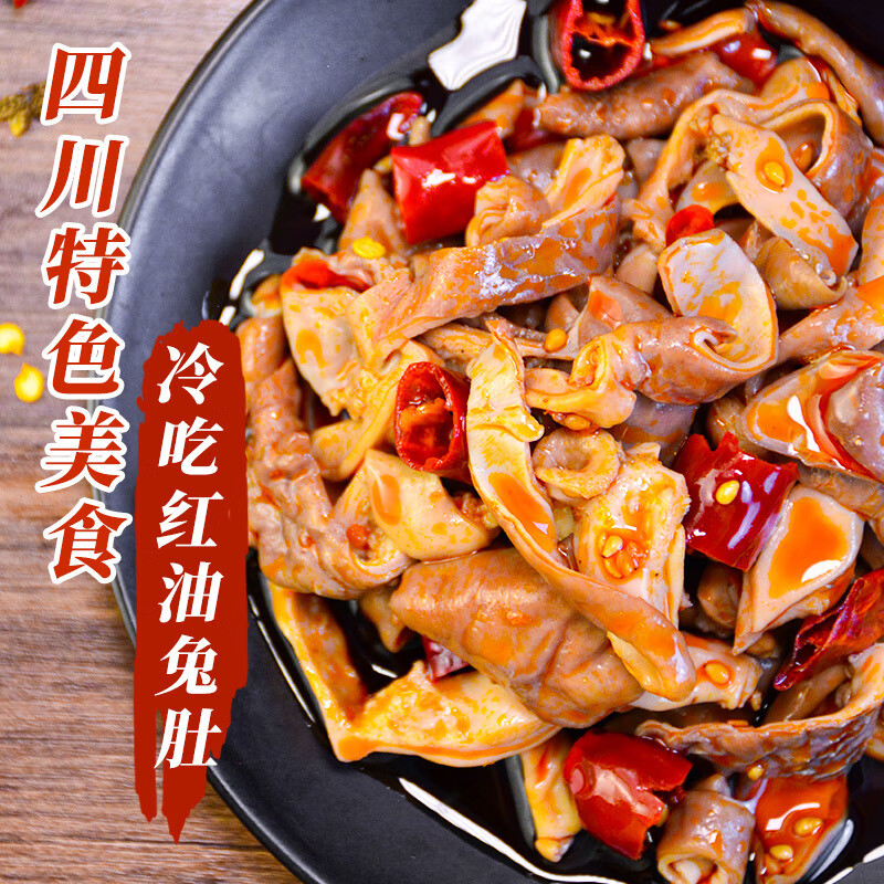 麻辣红油兔肚零食小吃熟食开袋即食兔肉四川美食下饭下酒菜250g袋