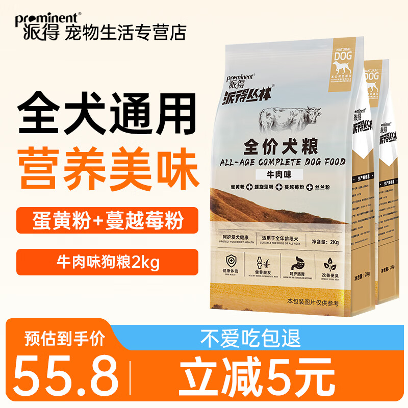 派得（prominent）狗粮 成犬幼犬泰迪金毛拉布拉多全犬种通用型狗粮 牛肉味全价狗粮 8斤2kg*2袋