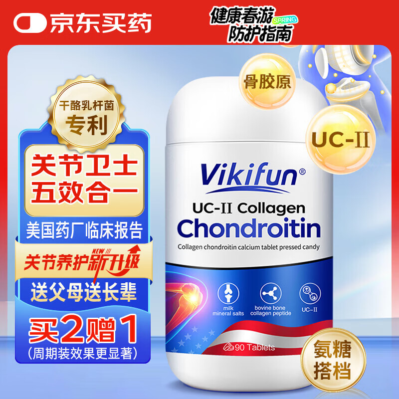 Vikifun骨膠原軟骨素鈣片中老年成人UC-Ⅱ非變性二型膠原蛋白鈣片