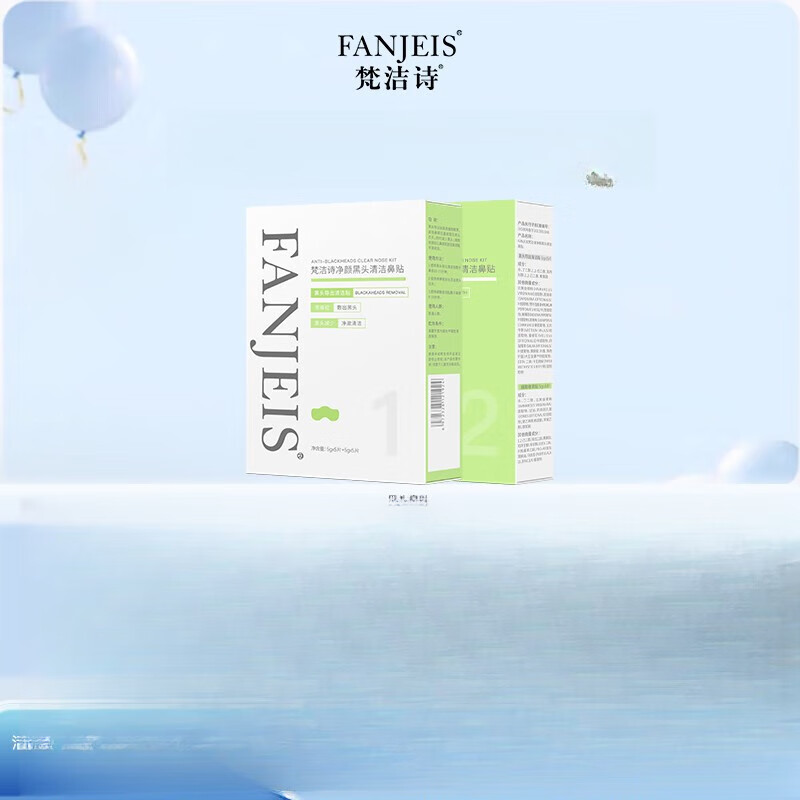 梵洁诗蜜蛋净颜黑头清洁鼻贴以敷代撕告别草莓鼻黑白头