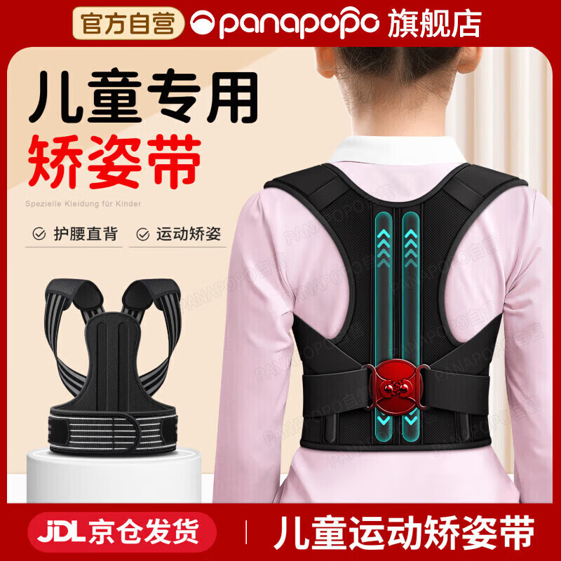 Panapopo驼背矫正神器青少年防驼背部矫正儿童6到12岁-16岁男女学生矫姿带