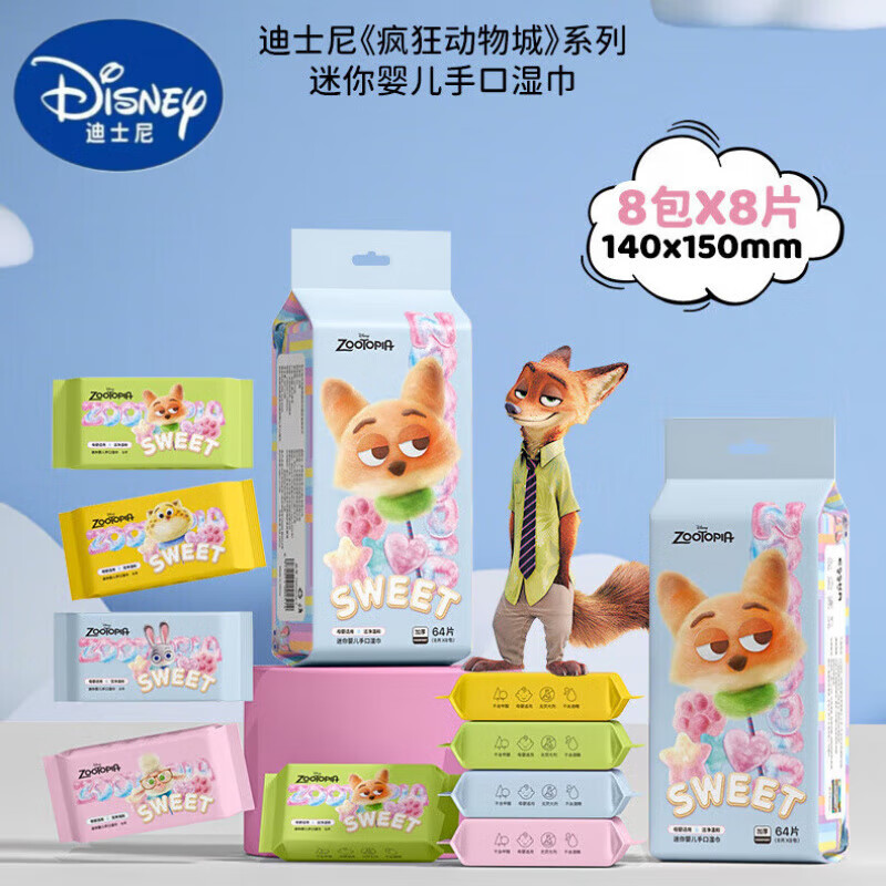 迪士尼（Disney）便携湿巾纸婴儿童宝宝手口屁屁专用纯水湿纸巾迷你随身独立小包装 8提（64小包）疯狂动物城系列 64抽/提-不含酒精