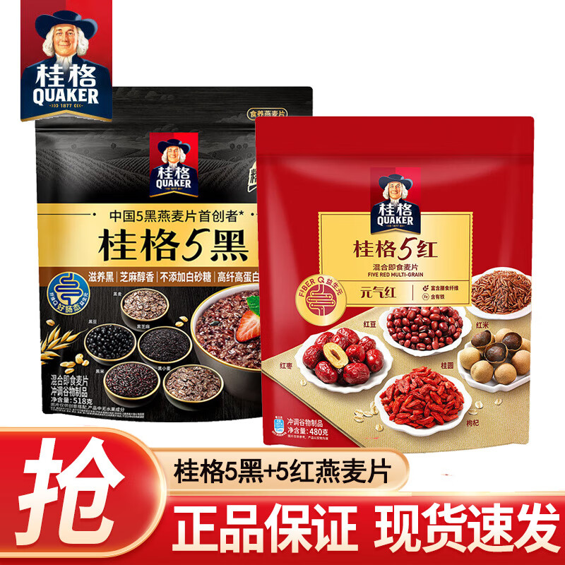 桂格5养系列5黑5白5润5红即食燕麦片健身搭配懒人营养早餐代餐 桂格5黑518g+桂格5红480g