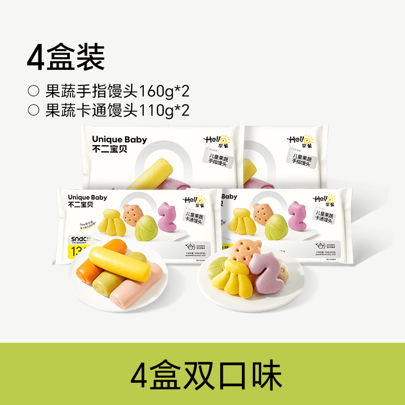不二宝贝果蔬手指馒头儿童营养速食早餐蒸品半成品搭宝宝婴儿辅食 【4盒 | 双造型】果蔬手指馒头*2盒+果蔬卡通馒头*2盒
