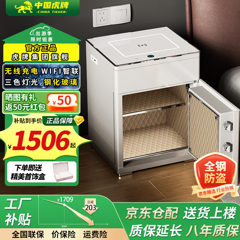 虎牌全钢保险柜家用小型智能床头一体保险柜防盗隐形保险箱无线充电式首饰保管箱收纳柜 优雅白【抽柜一体】 无线充电+三色灯光+WiFi解锁