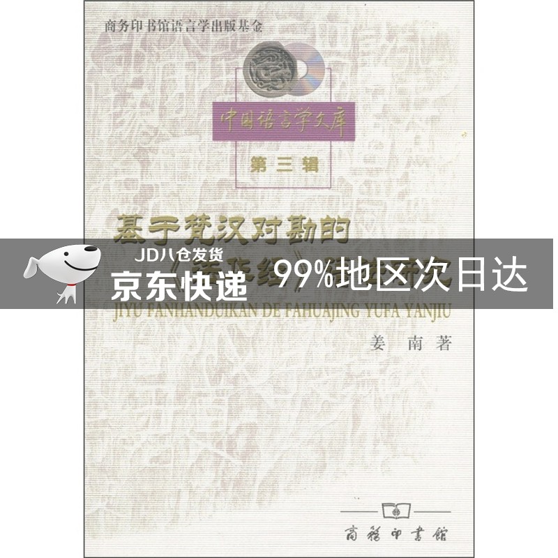 基于梵汉对勘的《法华经》语法研究