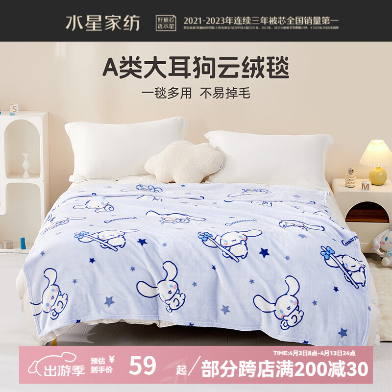 水星家紡 毛毯嬰幼兒A類云柔毯親膚保暖 可水洗空調(diào)毯辦公室毯子毛毯 【母嬰A類|抗靜電】摘星大耳狗 180cm×200cm