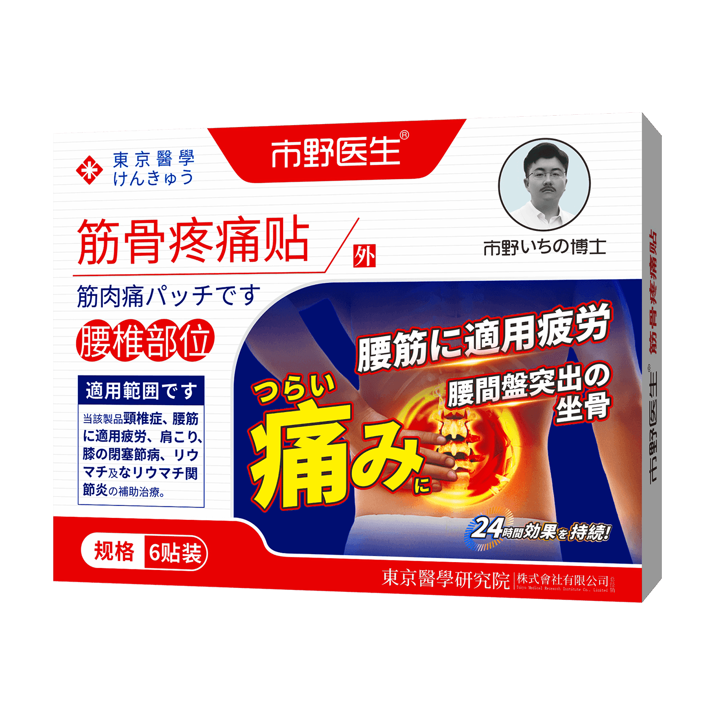 市野醫(yī)生筋骨疼痛貼頸椎貼6貼/盒關(guān)節(jié)富貴包肩周炎酸腫脹頸椎病風濕貼膏