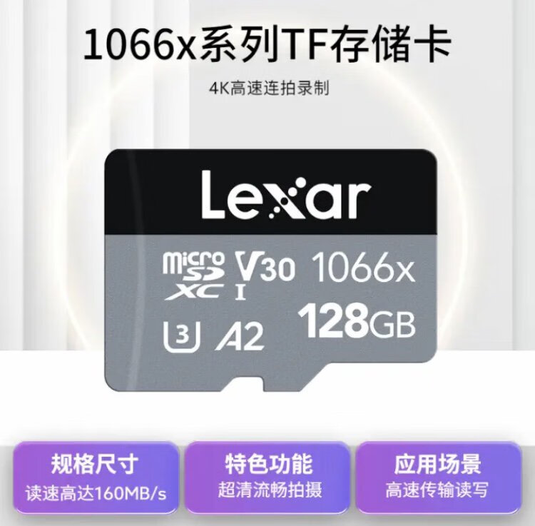 雷克沙 LEXAR雷克沙1066X高速TF手机128GB内存卡高清4K无人机MicroSD闪存储卡 雷克沙高速卡-128G 官方标配