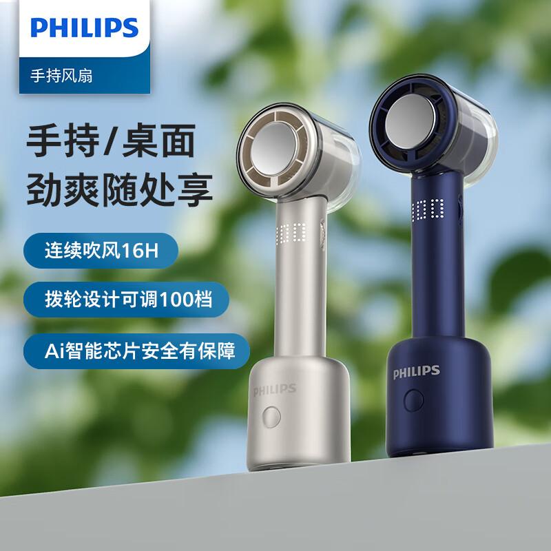 飞利浦手持小风扇可冰敷手持高速节能小风炮迷你便携式无叶直流涡轮电风扇充电款随身凉风超导制冷 【宝石蓝】桌面座仓丨制冷冰敷 3000mAh