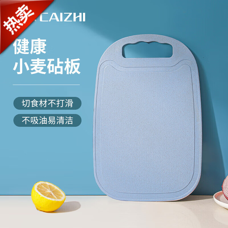 彩致（CAIZHI）彩致菜板小麥秸稈防霉砧板切菜板環(huán)保輔食板塑料案板1個(gè)裝CZ6570 砧板1個(gè)裝