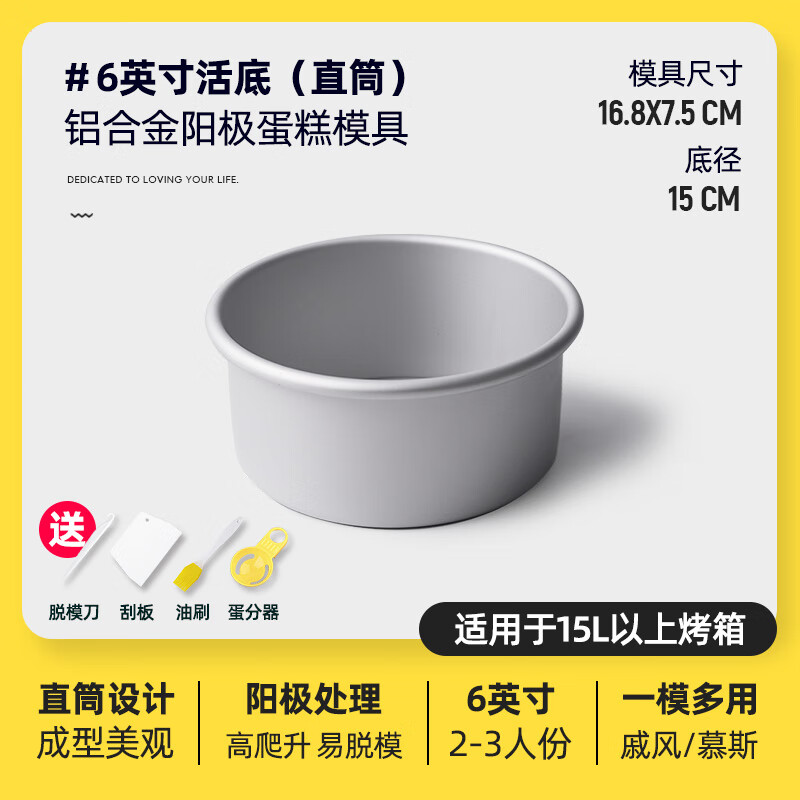 WCZ德國品質(zhì)加高蛋糕模具戚風家用烤箱蒸面包活底磨具六6八8寸胚做10 【直筒】6英時