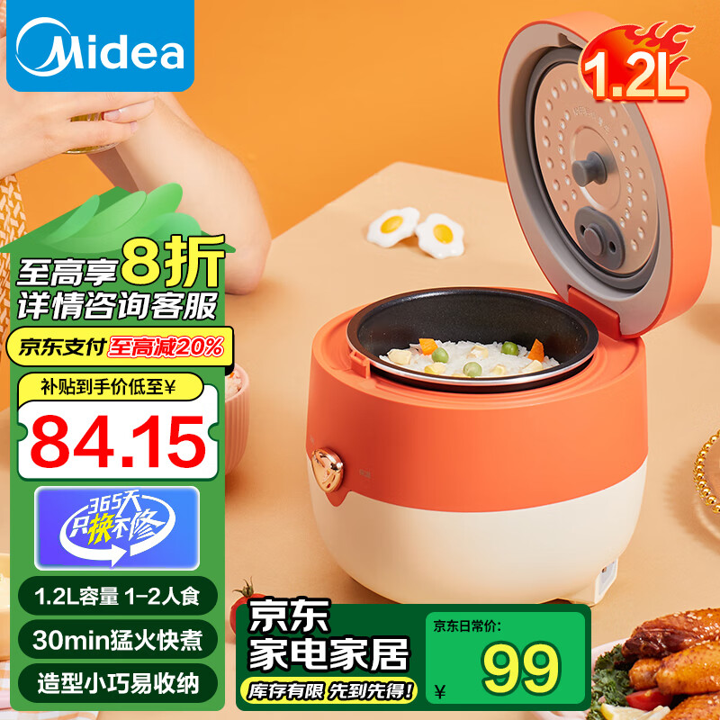 美的（Midea）电饭煲小型家用迷你小容量 1-2人微压电饭煲 电饭锅 宿舍旅行小型电煮锅一键操作【国家补贴】 【 一键快煮】 1.2L 不粘内胆