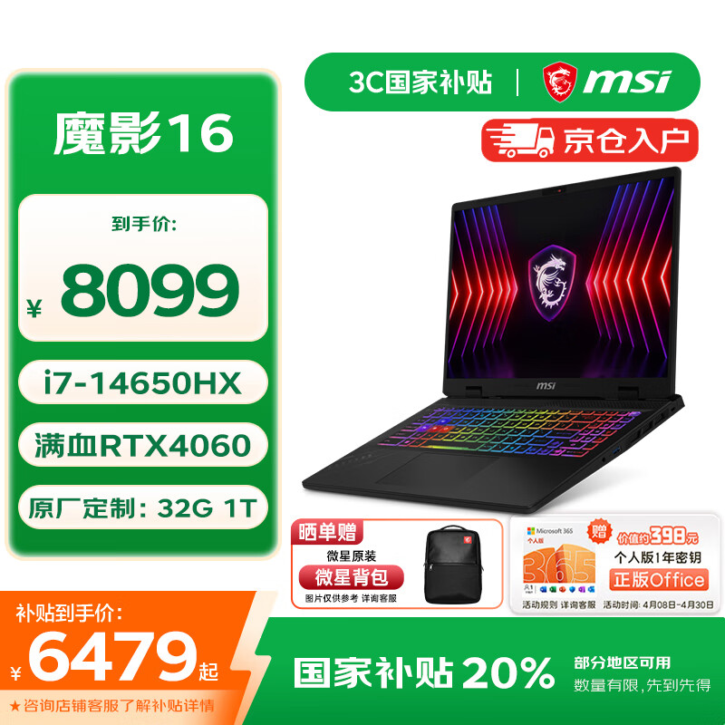 ΢ǣMSIħӰ16 2024 i7 16ӢƼ칫ʼǱԣi7-14650HX 32G 1T RTX4060 2.5K 240Hzʵ7694.05Ԫ