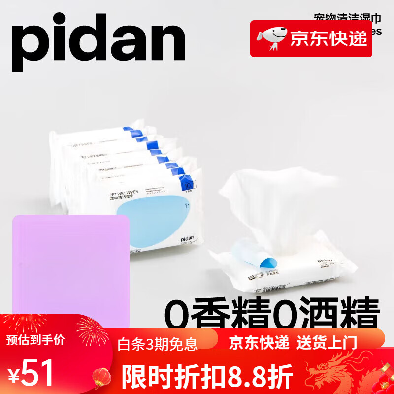 pidan寵物濕巾便攜濕巾紙貓咪狗狗專用擦拭清潔濕紙巾10抽*10包 寵物濕巾