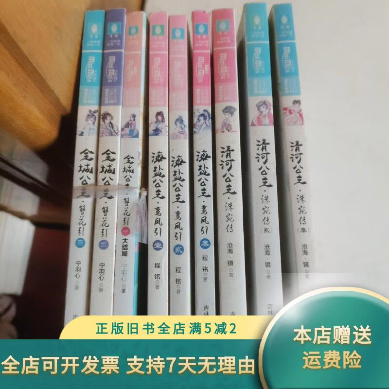【正版旧书】意林小小姐公主天下系列--金城公主·簪花引（1.2.3册）海盗公主1