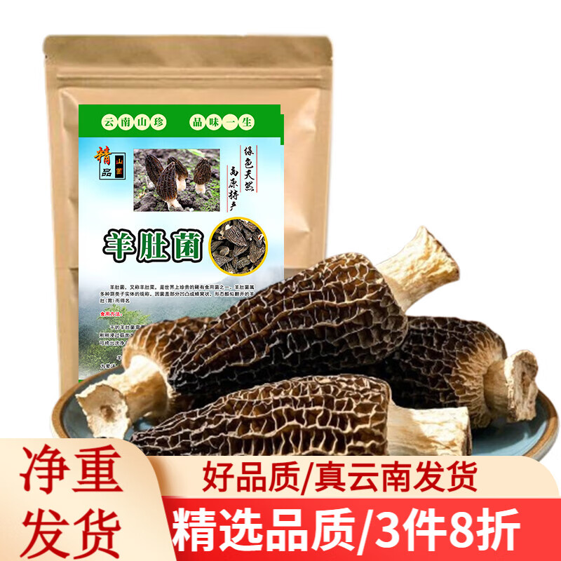 滇味十足云南香格里拉特产羊肚菌南北干货火锅食材菌菇出口品质过节山珍菌 100克【实惠 3-6cm】