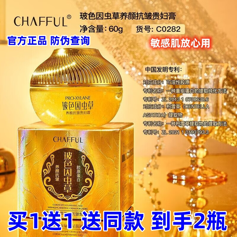 玻色因虫草养颜抗皱贵妇霜玻色因烟酰胺提亮嫩肤淡 纹1