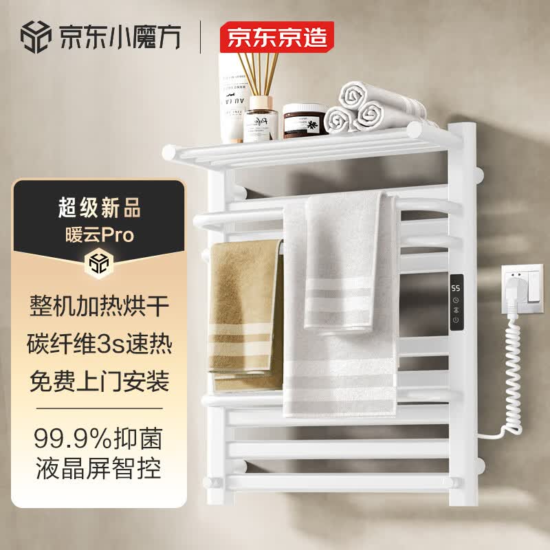 京东京造暖云Pro电热毛巾架智能款 碳纤维加热卫生间浴室烘干包安装瓷光白属于什么档次？