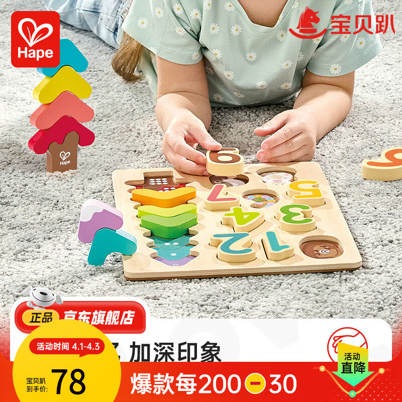 Hape拼圖玩具 木質(zhì)立體字母數(shù)字認(rèn)知小抓手拼圖幼兒學(xué)習(xí)拼圖男孩女孩 E1657 蒙氏早教數(shù)字形狀拼圖