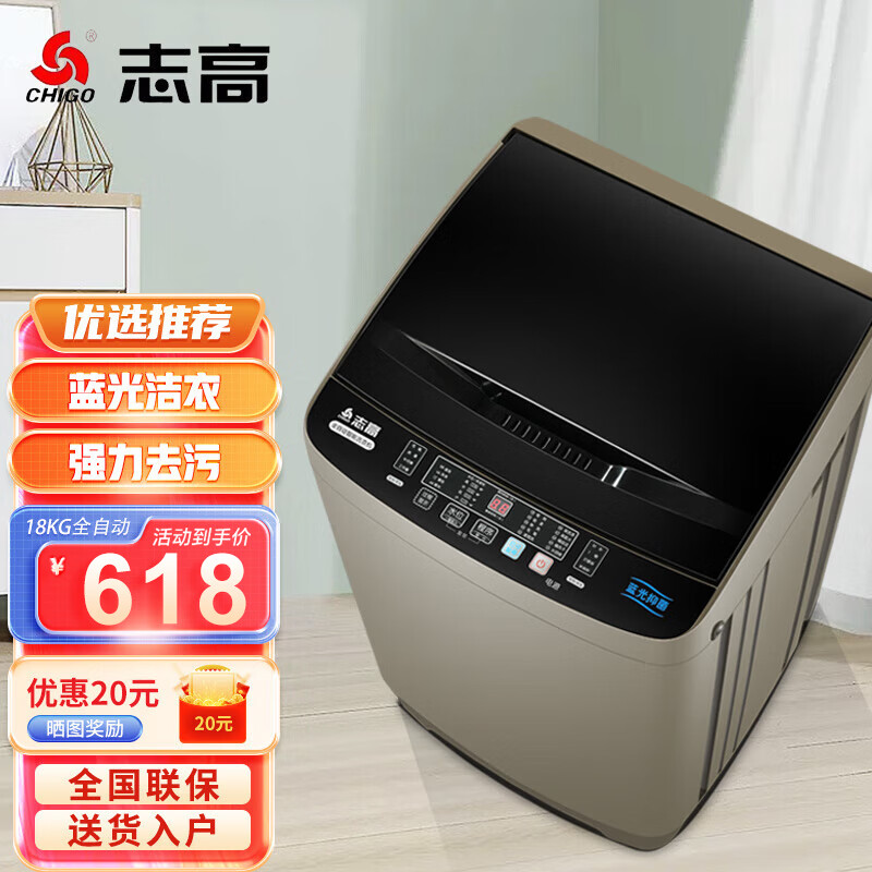 ڲ־ߣCHIGOȫԶϴ» СͲ ϴһ Ԣⷿ 18KGȽϴ+ɽͰ+ǿ556.2Ԫ