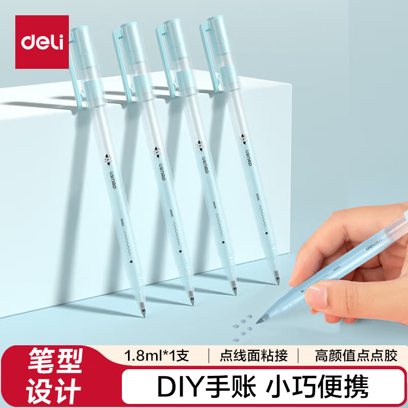 得力高颜值点点胶 点胶笔型液体胶水 学生开文具儿童手工diy手账 开学必备学习用品 蓝色1支/卡
