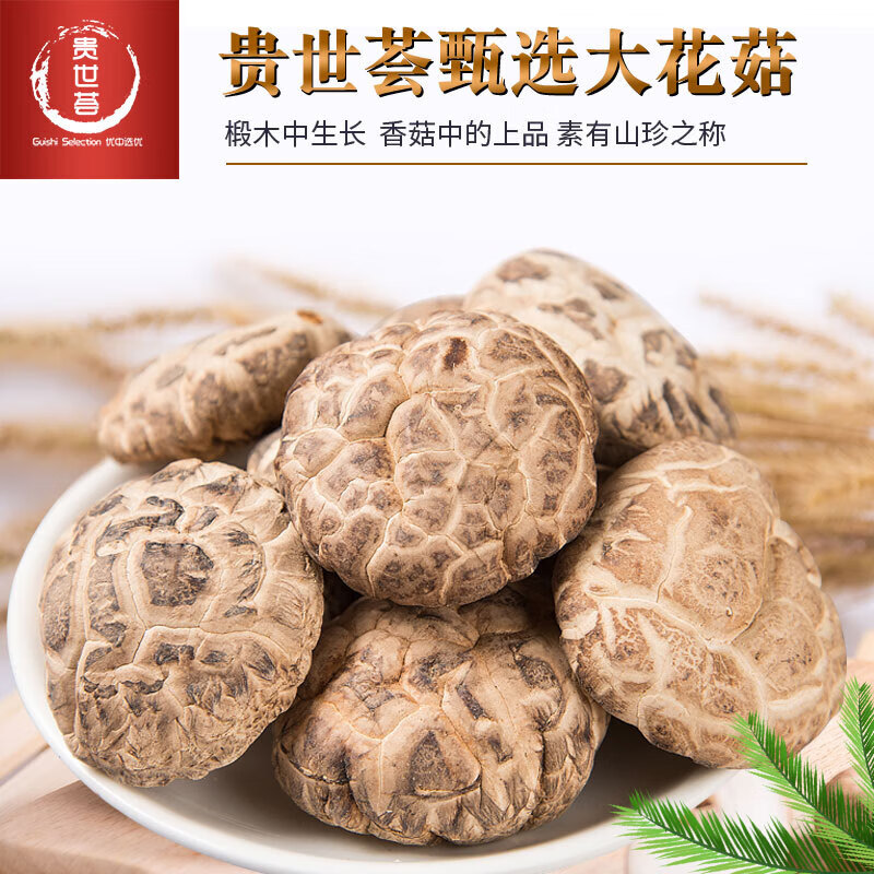 貴世薈花菇香菇特大傘王厚肉特產(chǎn)干貨蘑菇菌菇火鍋食材煲湯料