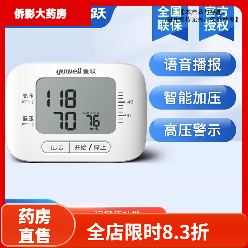 ��Ծ��Yuwell����Ծ��ʽ����Ѫѹ��ȫ�Զ�����ҽ�ü���Я�߾�׼�� ��Ծҽ��оƬ+���+��׼+��������