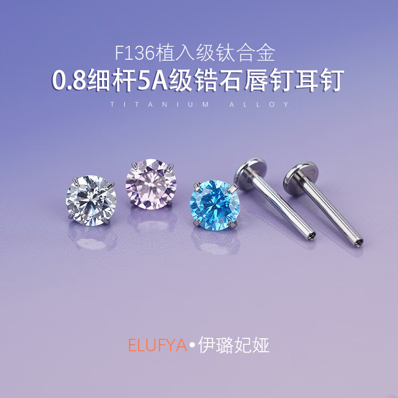 F136医用钛合金超闪锆石0.8细针耳钉防过敏养耳洞螺旋耳蜗耳骨钉 【1只】4mmAB色耳钉头M0.6螺纹牙 内螺纹杆粗0.8mm*杆长6mm
