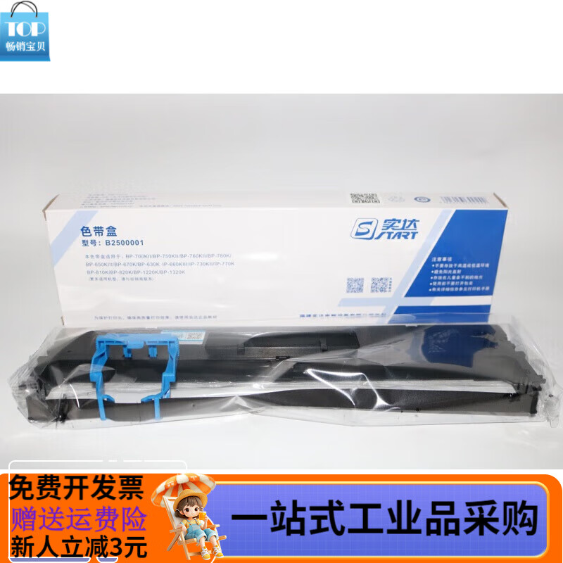 实达色带盒B2500001 BP-1320K 1220K 820K 810K色带盒 色带盒一个