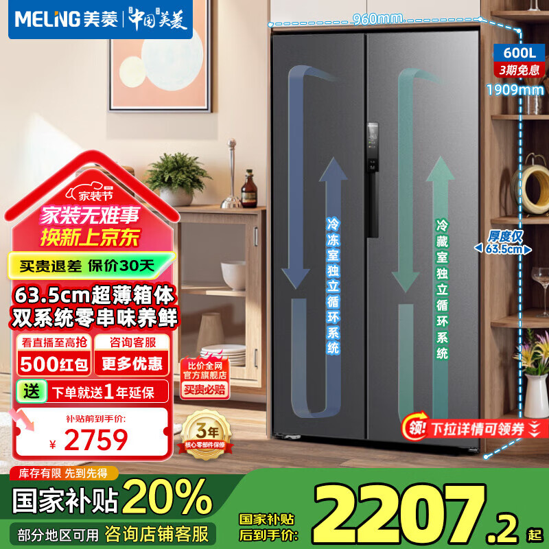 ���⣨MeiLing��600���Կ��ű���˫����һ����Ч˫ϵͳ˫ѭ��������˪��Ƶ����Ƕ��ʽ���������õ���� BCD-600WPCX