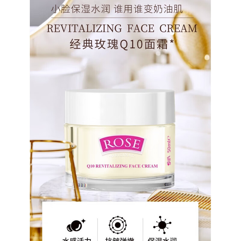 保加利亞玫瑰（BULGARIA ROSE）保加利亞玫瑰原裝進(jìn)口Q10經(jīng)典玫瑰面霜50ml抗皺素顏面霜精油護(hù)膚 