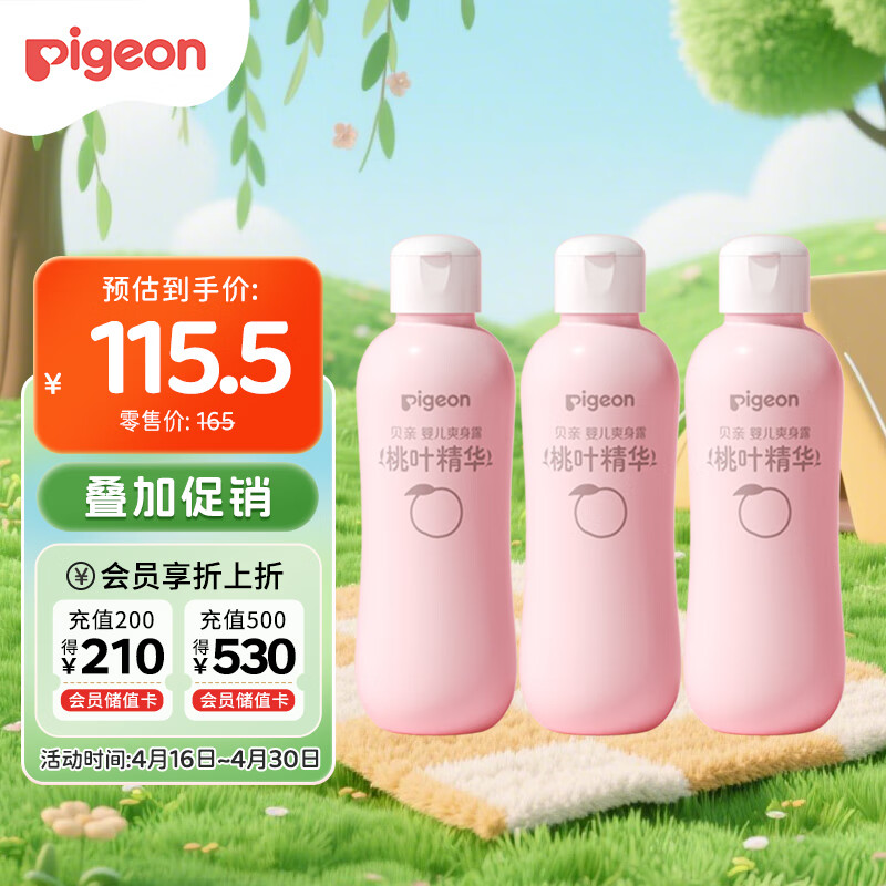 贝亲（Pigeon）桃子水 桃叶精华 婴儿爽身露 四季通用 200ml *3支装