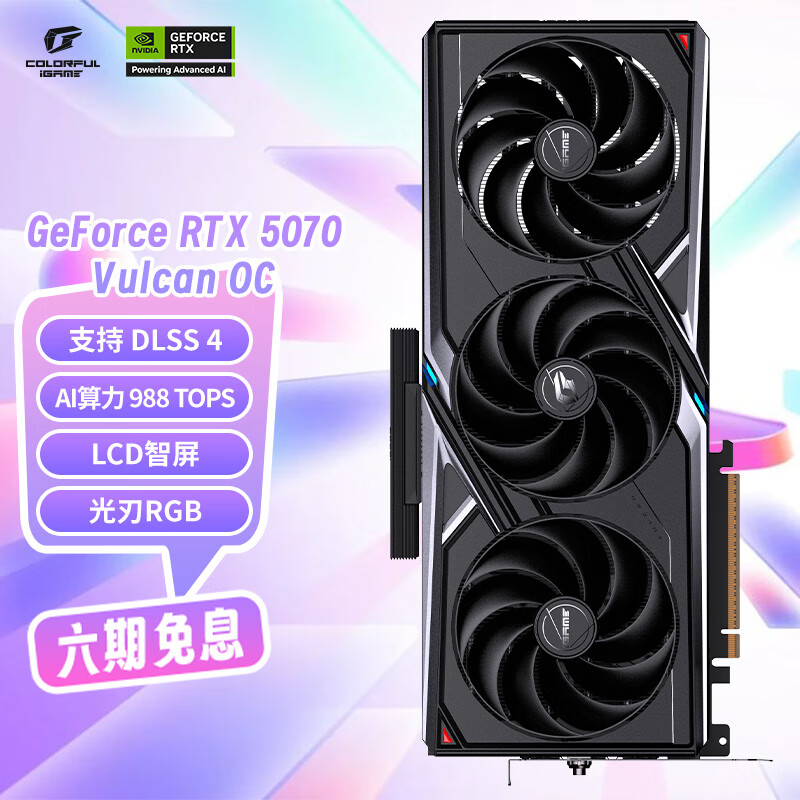 ߲ʺ iGame GeForce RTX 5070 Vulcan OC RTX 5070 12GB5400Ԫ