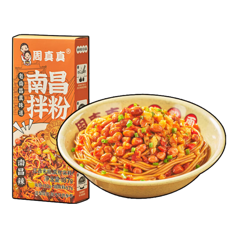 周真真南昌拌粉方便速食品早餐晚餐宵夜正宗江西米线特产美食米粉礼袋 经典味3盒