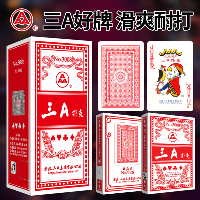 AAA扑克牌 AAA娱乐游戏纸牌 斗地主棋牌室用牌 蓝芯纸3008红十副装