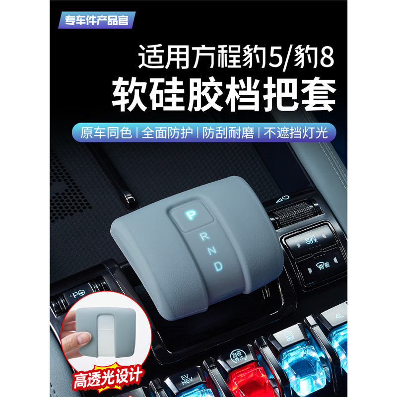点缤适用方程豹5豹8硅胶档把套头排挡套保护套改装饰档杆套用品配件 方程豹8硅胶档把套【野麦黄】