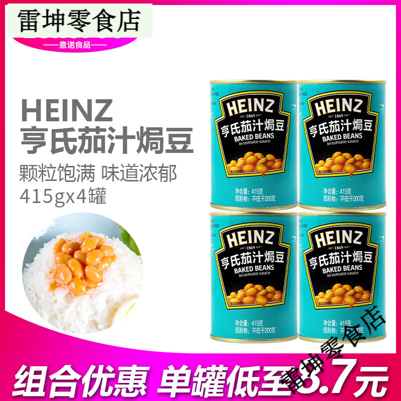 亨氏（Heinz）亨氏茄汁焗豆415g*4罐 BAKED BEANS番茄汁黃豆白蕓豆罐頭西餐配料 茄汁