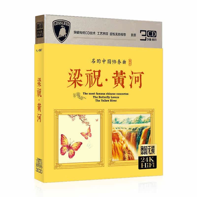 怀音黄河 梁祝 钢琴协奏曲CD中国交响乐纯轻音乐正版汽车载cd光盘碟片