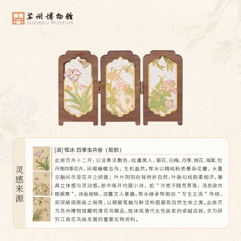 苏州博物馆屏风摆件冰箱贴三折叠趣味桌面摆件送女生文创礼物生日礼物送男生 屏风摆件冰箱贴