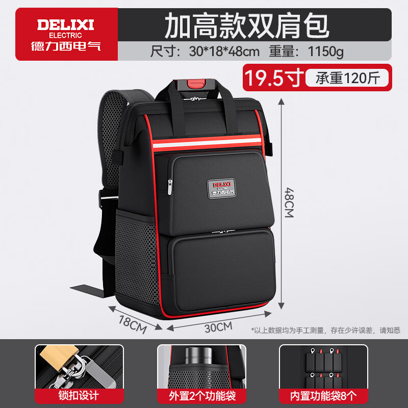 德力西电气（DELIXI ELECTRIC）双肩工具背包结实耐用加厚电工帆布收纳多功能维修箱包 19.5寸加高厚款工具包