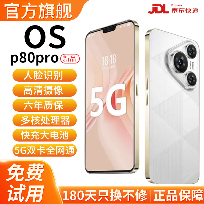 OS手机P80Pro+官方补贴25%五星抗摔防水5G双卡全网通学生手机大内存快充大电池6年质保原装正品电竞 羽砂黑 12G运行+128G内存