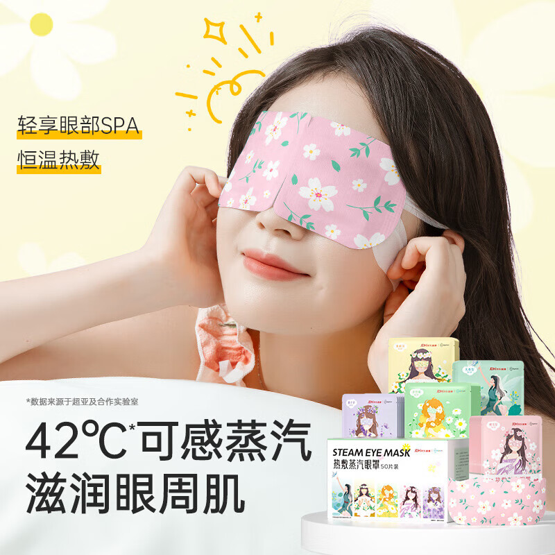 超亚蒸汽眼罩功能性自发热敷眼部护理男女儿童护眼遮光眼疲劳学生防护 【健康联名款5种混合】50片*1盒