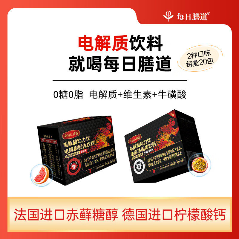 每日膳道每日膳道0糖0脂電解質(zhì)水沖劑粉電解質(zhì)飲料 檸檬百香果味1盒